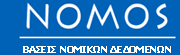 NOMOS